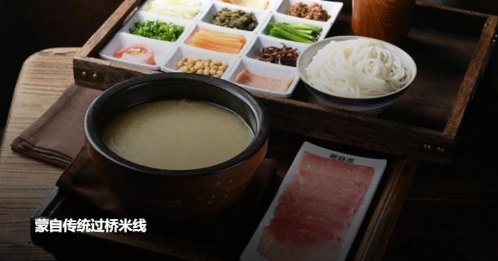 印象彩虹蒙自过桥米线